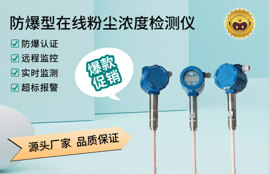 靜電粉塵濃度計(jì)