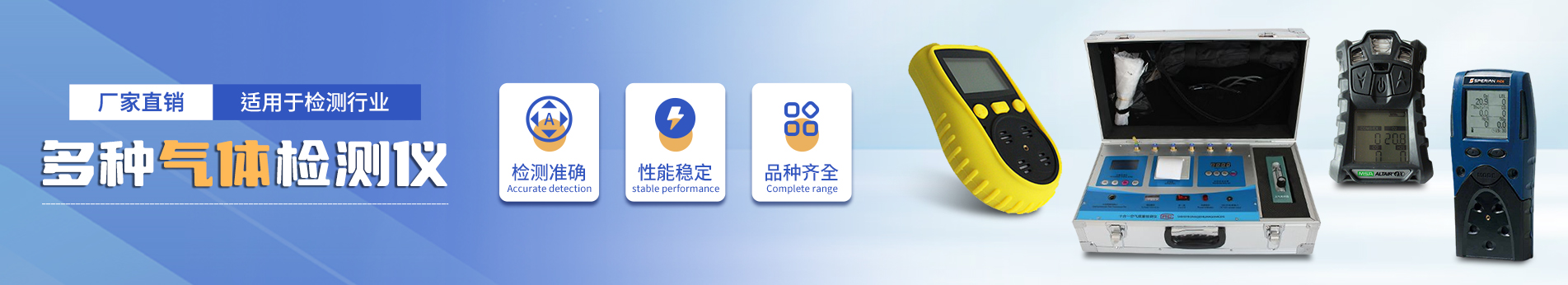 氣體檢測儀