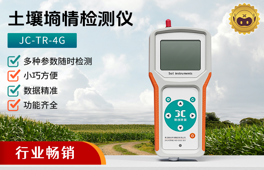 土壤墑情檢測(cè)儀