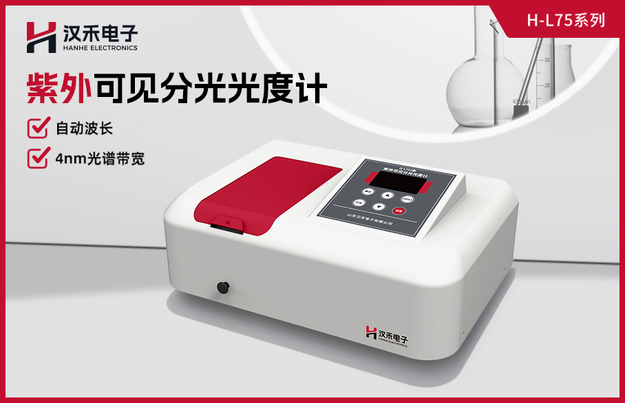 紫外-可見(jiàn)分光光度計(jì)