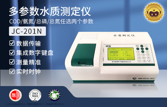 N系列COD/氨氮/總磷/總氮多參數(shù)水質(zhì)測定儀
