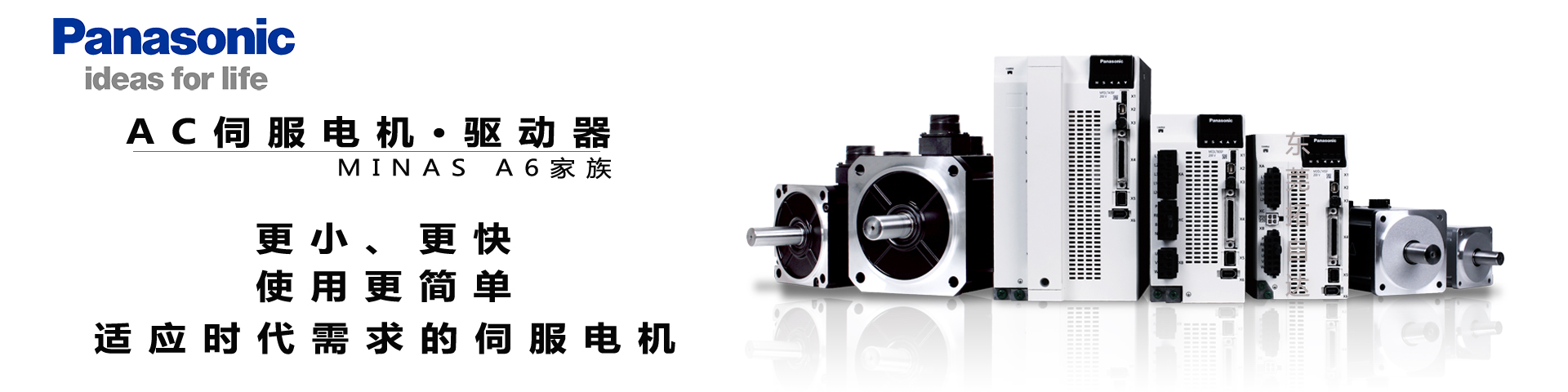 松下伺服電機(jī)